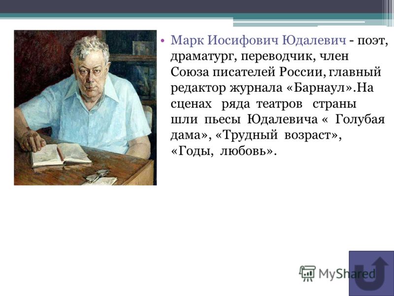 Голубая дама юдалевич