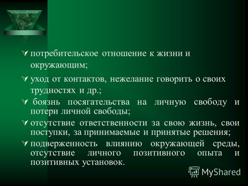 Потребительское отношение значение Потребительское отношение значение