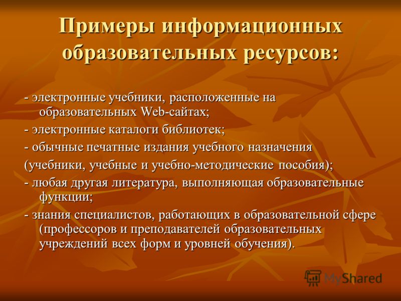 примеры интернет-ресурсов учебник учебное пособие