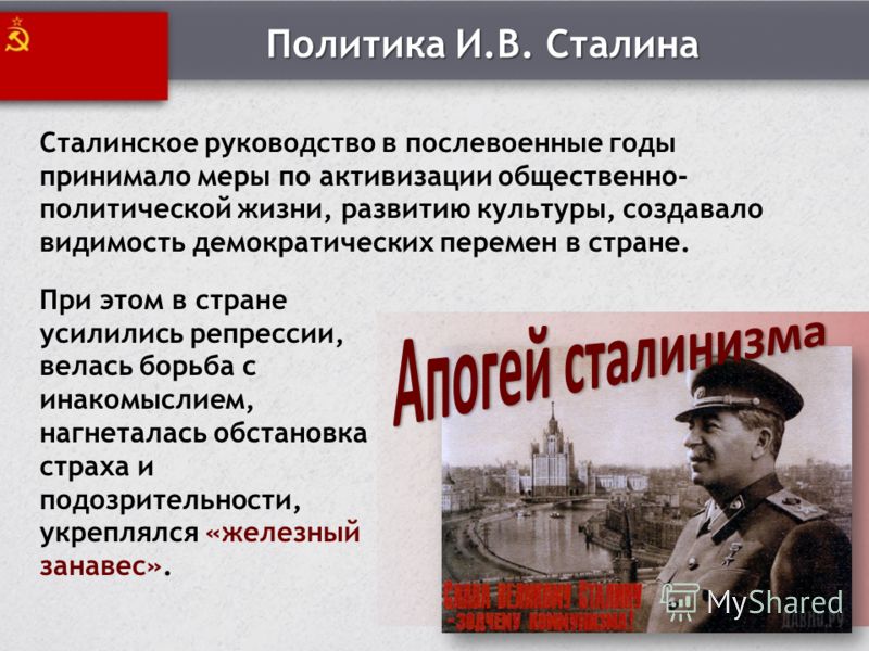 Становление сталинского режима в 20-30-е годы кратко