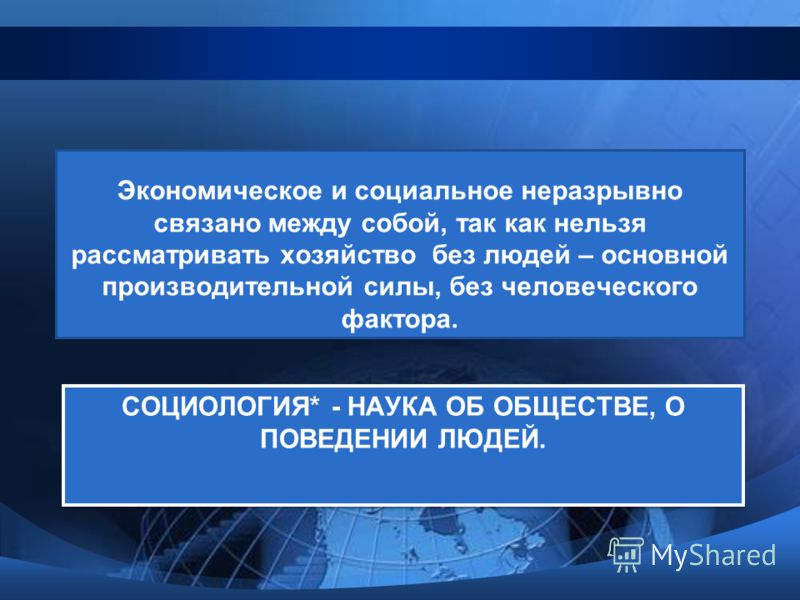 Как экономические объекты связаны между собой Как экономические объекты связаны между собой