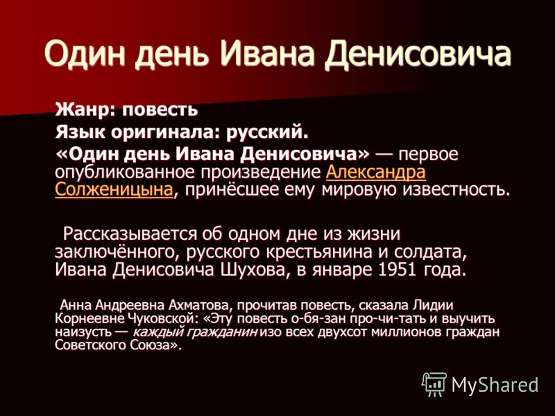 ОДИН ДЕНЬ ИВАНА ДЕНИСОВИЧА СКАЧАТЬ БЕСПЛАТНО ОДИН ДЕНЬ ИВАНА ДЕНИСОВИЧА СКАЧАТЬ БЕСПЛАТНО