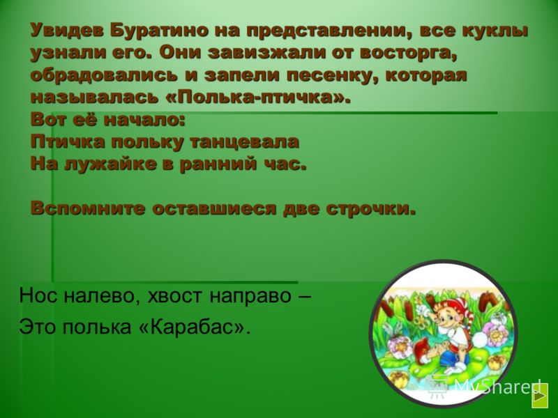 птичка польку танцевала песня слушать птичка польку танцевала песня слушать
