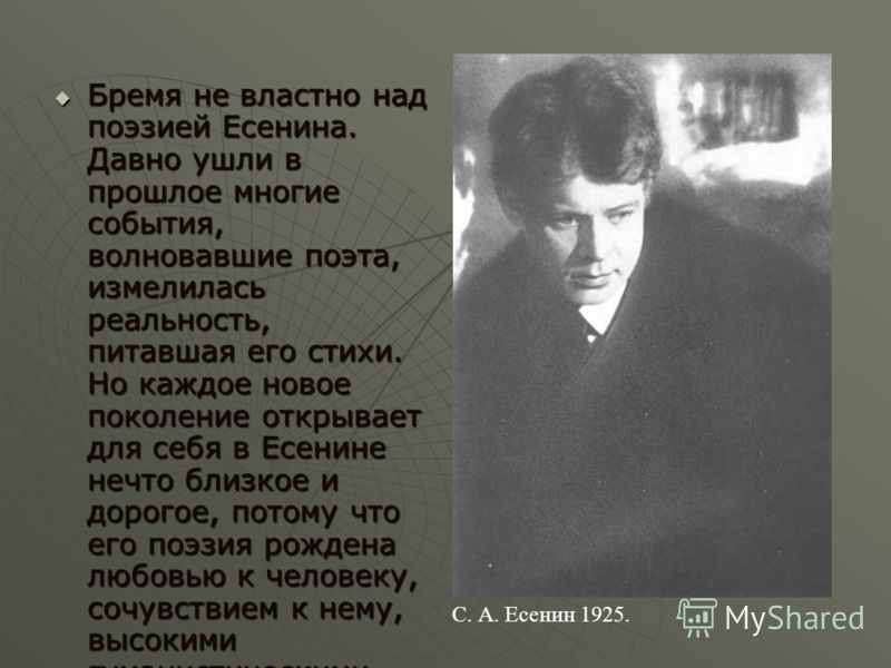 Стих я уйду есенин Стих я уйду есенин