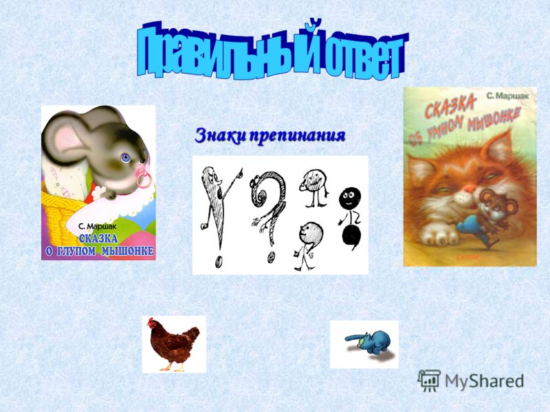 Стих с я маршака знаки препинания Стих с я маршака знаки препинания