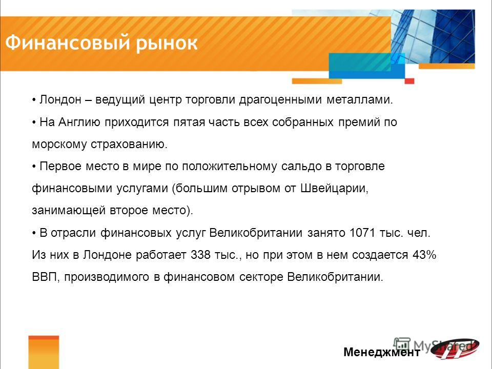 Банковская Система Англии Презентация Банковская Система Англии Презентация
