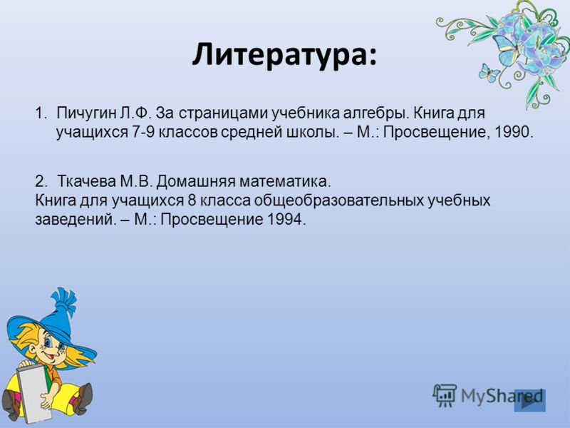 за страницами учебника алгебры