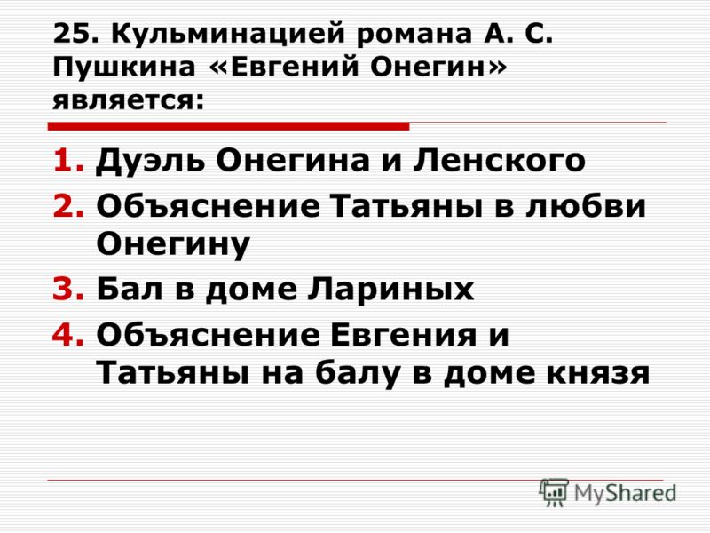 товаров, цены кульминацией романа евгений онегин является усилиями