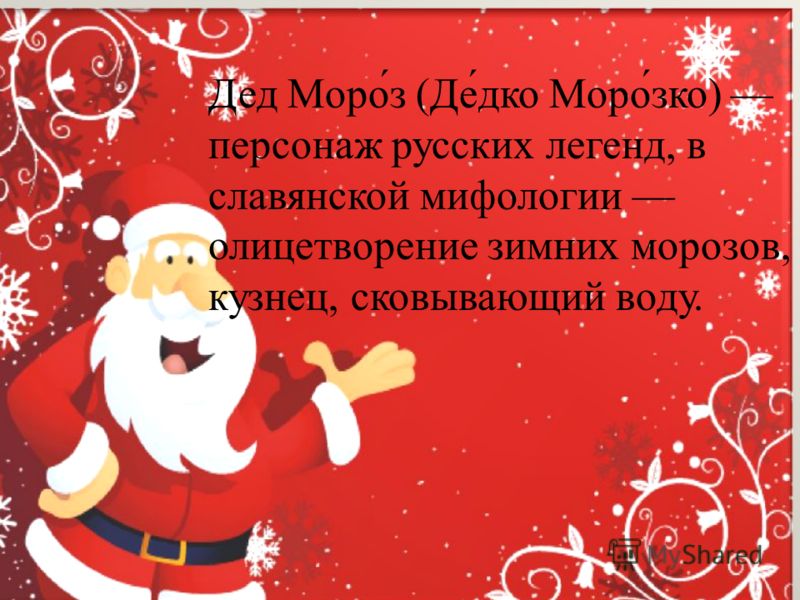 Брат мама корабль овраг мороз внук