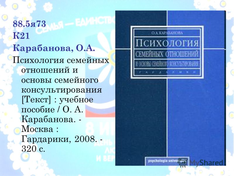 Силяева психология семейных отношений 2005 Силяева психология семейных отношений 2005