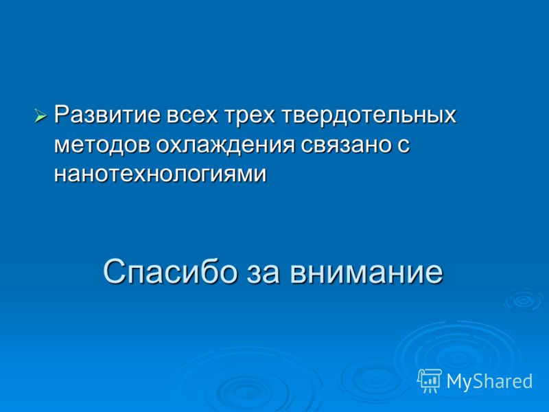 Связан с нанотехнологиями Связан с нанотехнологиями