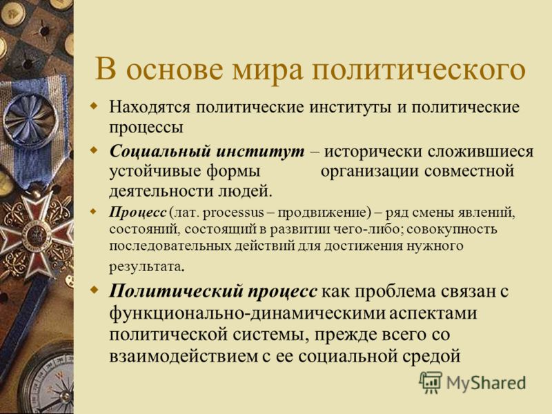 Наука не связанная с политологией Наука не связанная с политологией