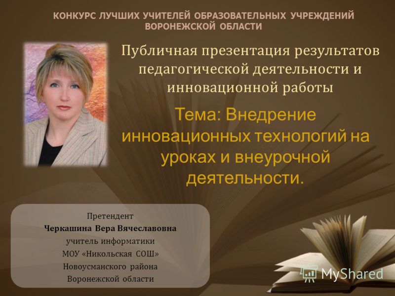 Результат конкурса лучший учитель общеобразовательного учреждения Результат конкурса лучший учитель общеобразовательного учреждения