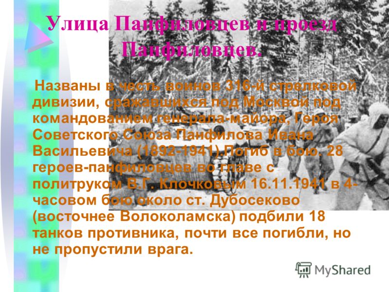 Реферат: Название улиц города Гатчина в честь героев Второй мировой войны