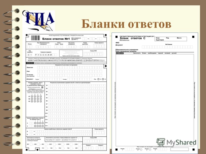 Бланки ответов по предметам гиа в 2013 году
