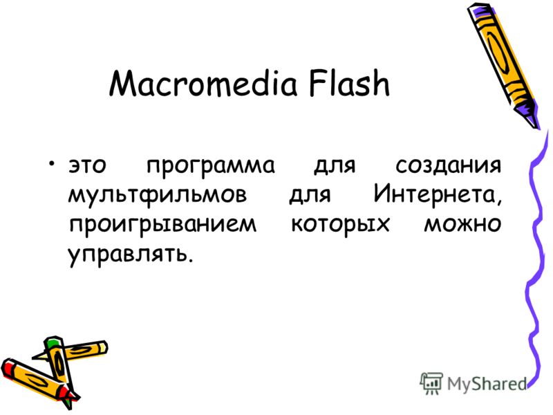 Реферат: Технология Macromedia Flash