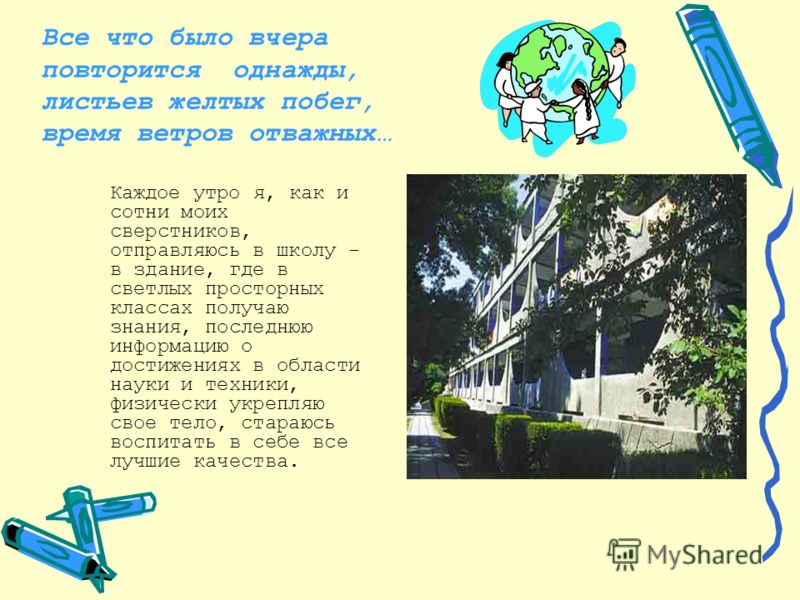 Сочинение Про Школу Будущего Сочинение Про Школу Будущего
