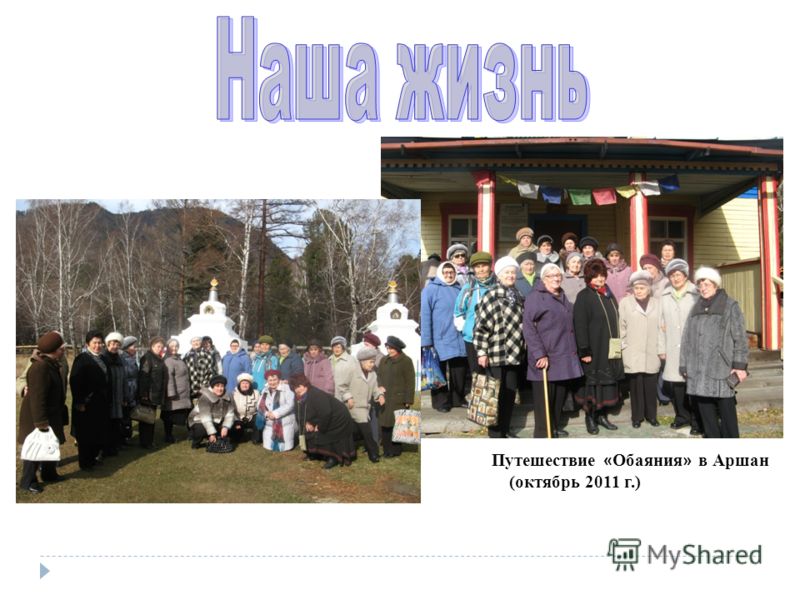 Экскурсовод в Аршане