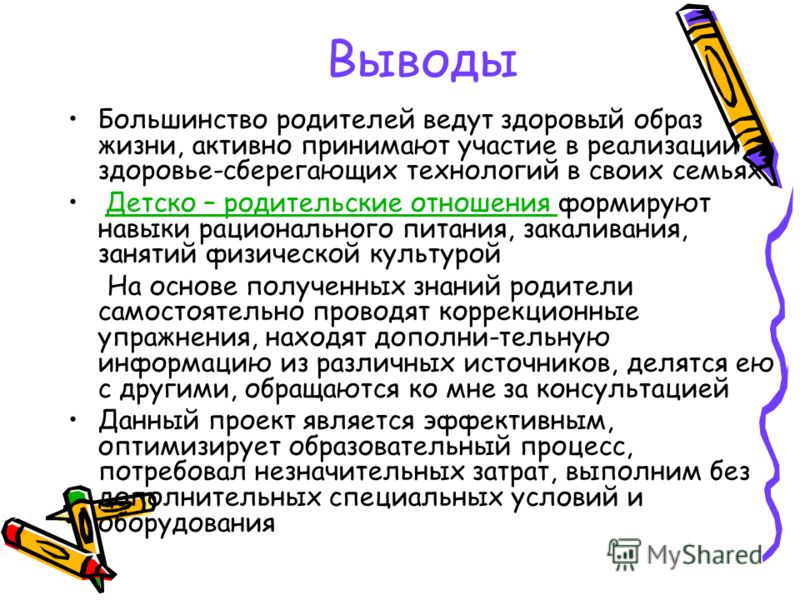 Детско-родительские отношения детского сада Детско-родительские отношения детского сада