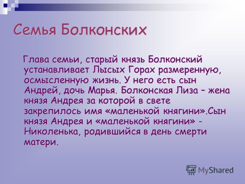 Семья болконских отношения в семье Семья болконских отношения в семье