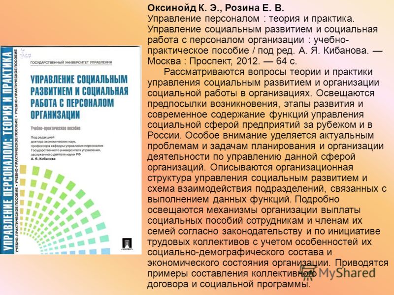 Теория и практика оценки эффективности проекта
