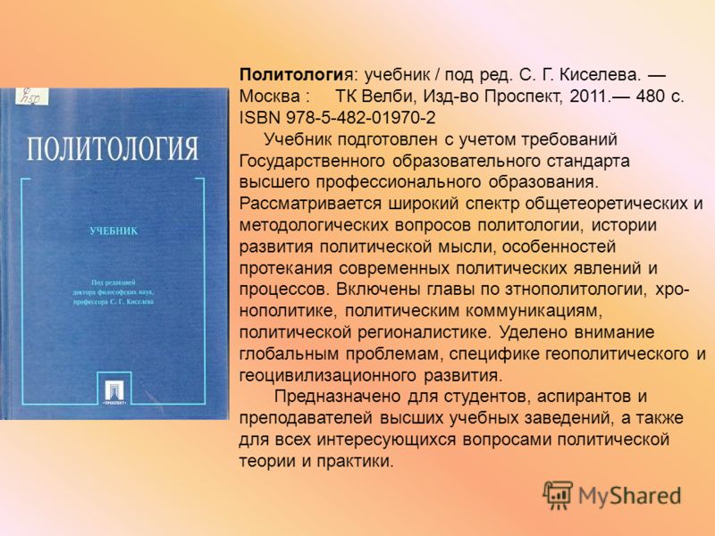 учебник политология мгу