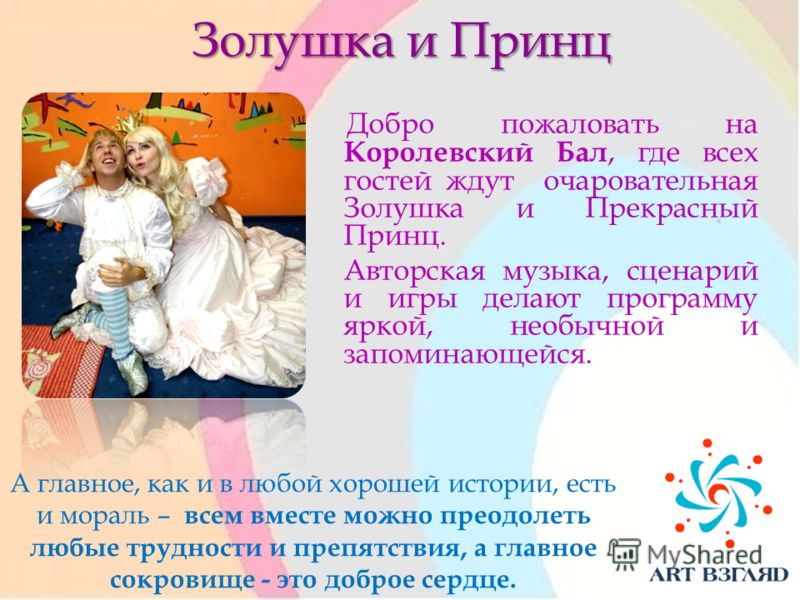 Где сценарий золушки Где сценарий золушки