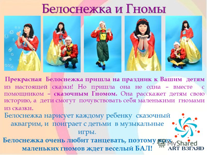 Презентацию с программой на день рождения