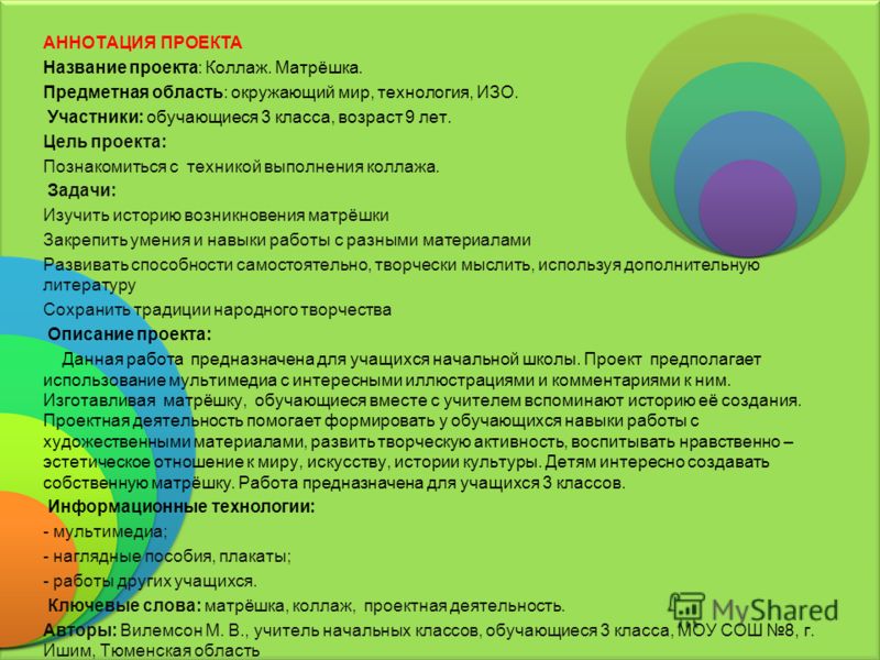 Презентация на тему: "Аннотация проекта Название проекта: Викторина "Моя ботаник
