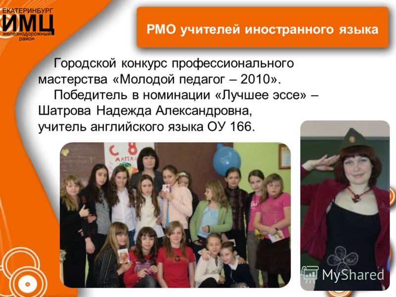Екатеринбургский дом учителя конкурс Екатеринбургский дом учителя конкурс