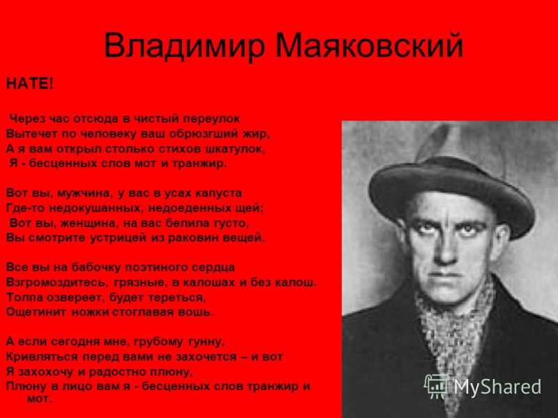 Человек маяковский стих Человек маяковский стих