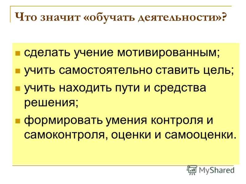 Что значит самостоятельная деятельность Что значит самостоятельная деятельность