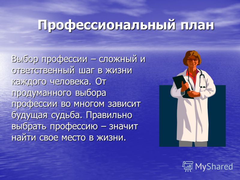 Эссе На Тему Мой Выбор Профессии Эссе На Тему Мой Выбор Профессии