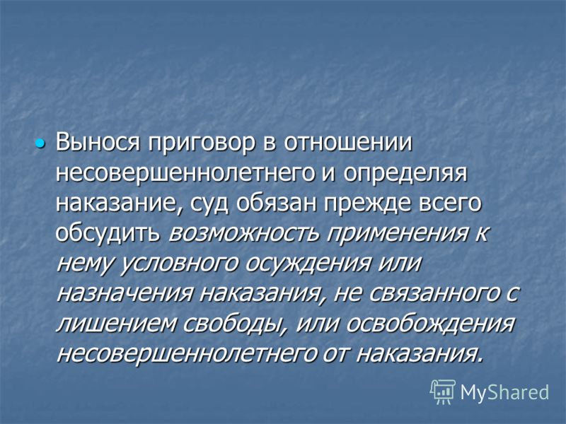 Проблемы наказания не связанного с лишением свободы Проблемы наказания не связанного с лишением свободы