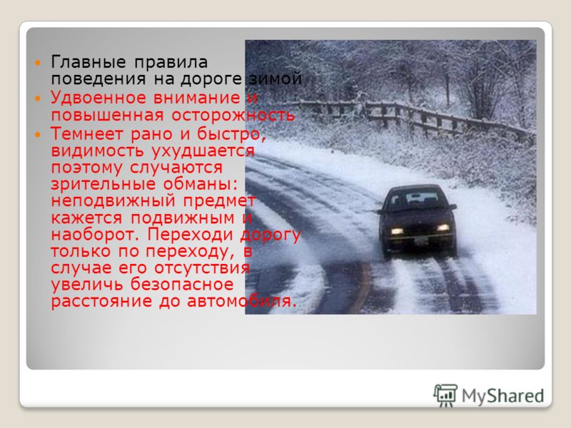 Картинки для детей дороги зимой Картинки для детей дороги зимой