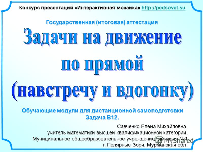 Задачи части 5 класс с презентацией савченко