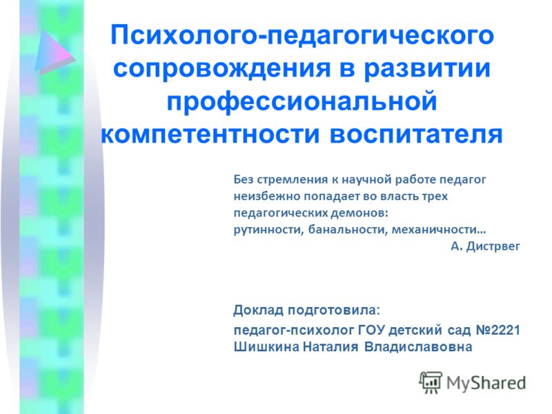 Реферат: Психолого-педагогические основы и управление коллективом