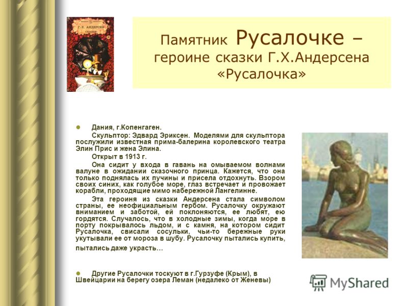 Андерсен русалочка моё отношение к произведению Андерсен русалочка моё отношение к произведению