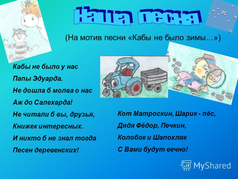 Песня кабы не было зимы распечатать