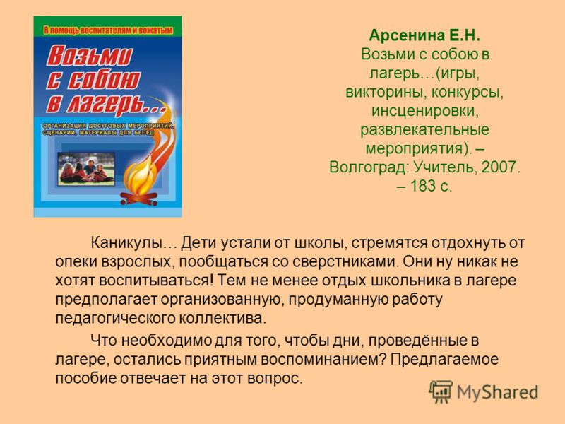 Сценарии для старшей вожатой в Сценарии для старшей вожатой в