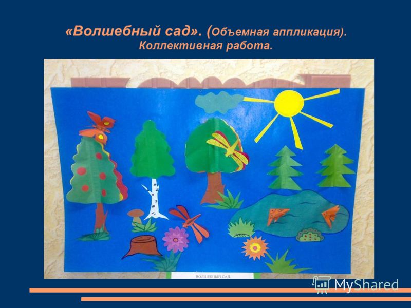 Аппликация сказочный сад Аппликация сказочный сад