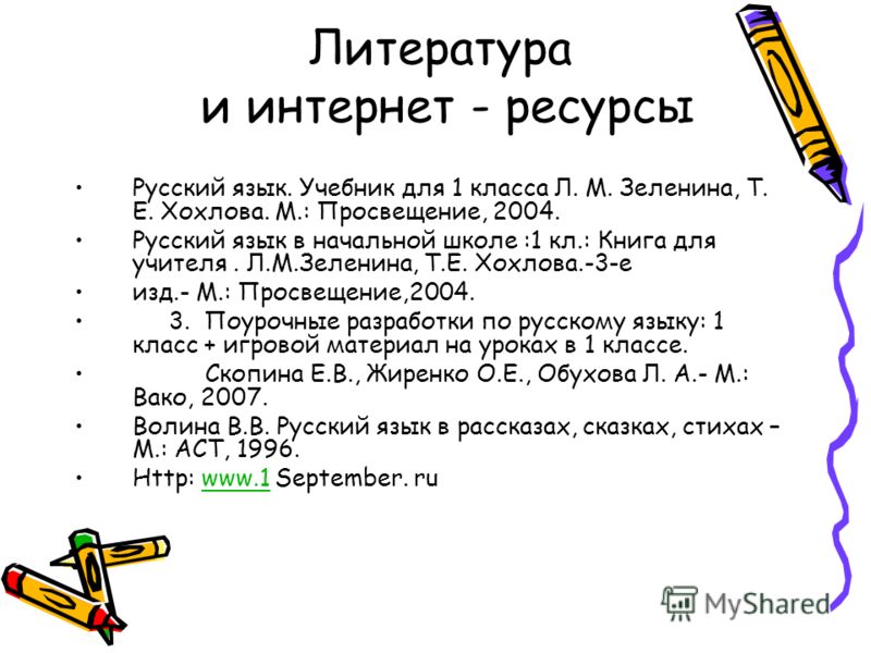 План урока по русскому языку 3 класс по зеленина