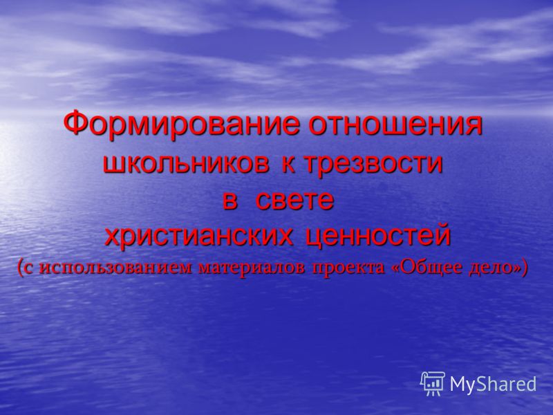 Отношения в трезвости Отношения в трезвости