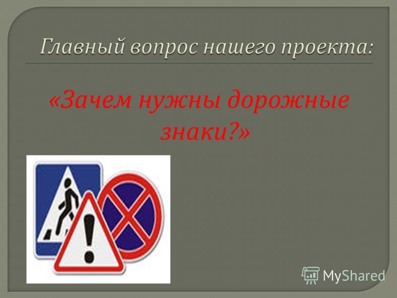 [PUNIQRANDLINE-(au-dating-names.txt) 54 Для чего нужны дорожные знаки доклад 8467