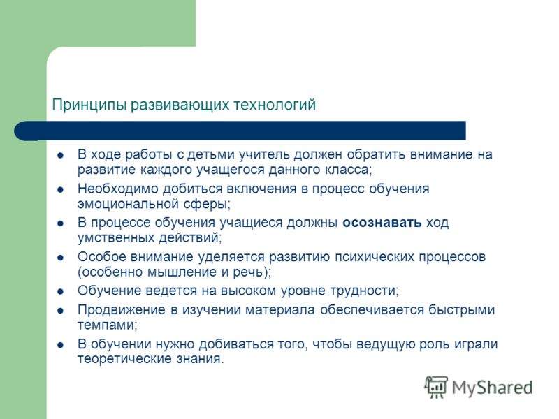Реферат по теме Система развивающего обучения Реферат по теме Система развивающего обучения