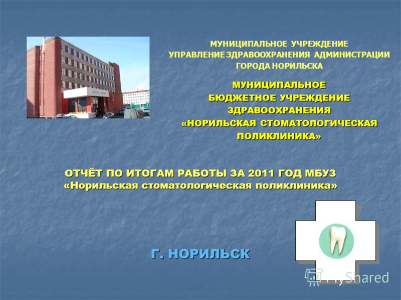 Стоматологическая поликлиника 1 добровольского ростов на дону