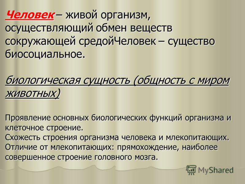 [PUNIQRANDLINE-(au-dating-names.txt) 69 Доклад на тему биологическая наука о человеке 6731