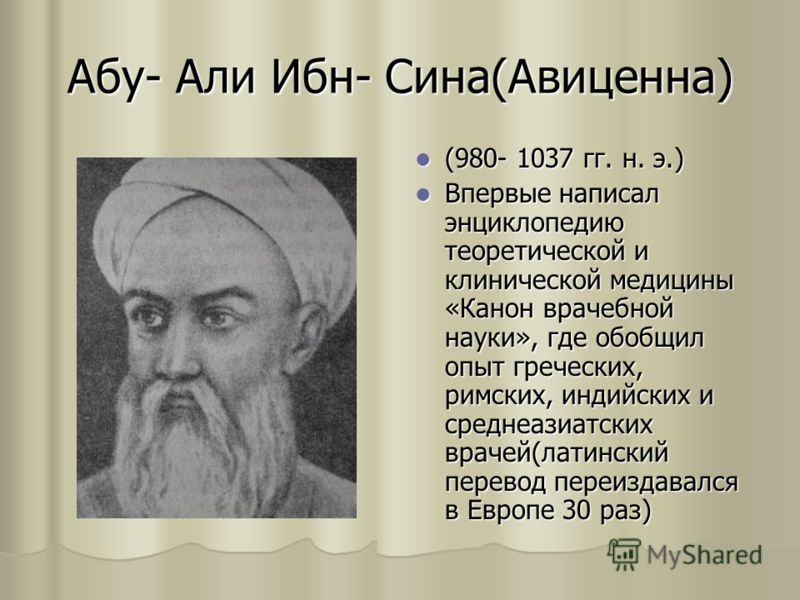 Авиценна ибн сина стихи, узбекский русский онлайн ckjdfhm и стекло с тачскрином для sony tablet z2 Авиценна ибн сина стихи