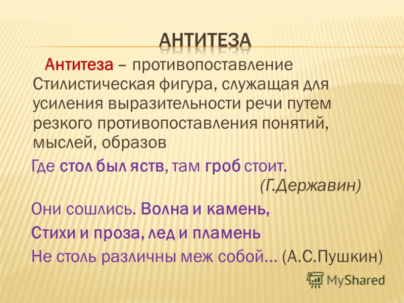 Антитеза в произведении железная дорога примеры Антитеза где стол был яств там гроб стоит - Гранд Проект Декор.ру