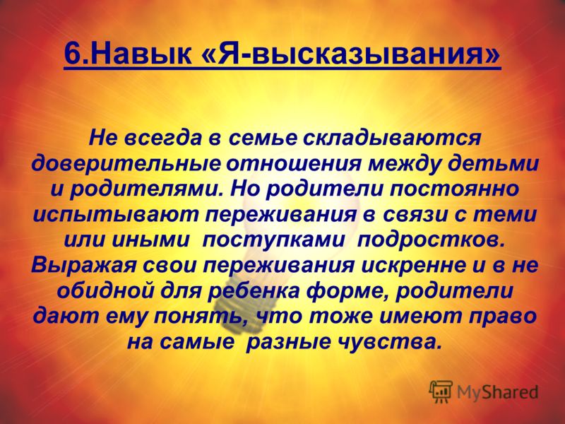Складывались доверительные отношения Складывались доверительные отношения
